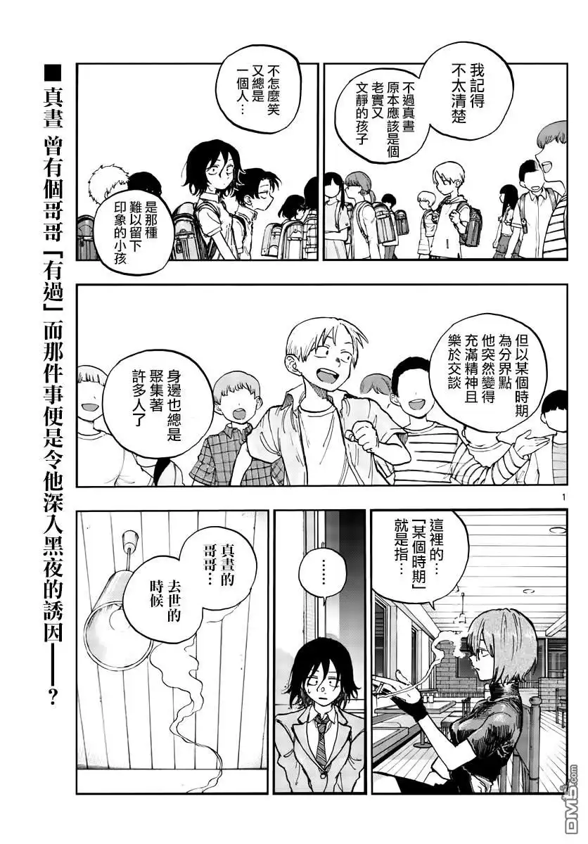 《那徜徉在夜晚的歌声》第109话 第1页