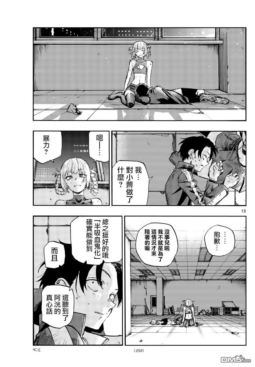 《那徜徉在夜晚的歌声》第109话 第13页