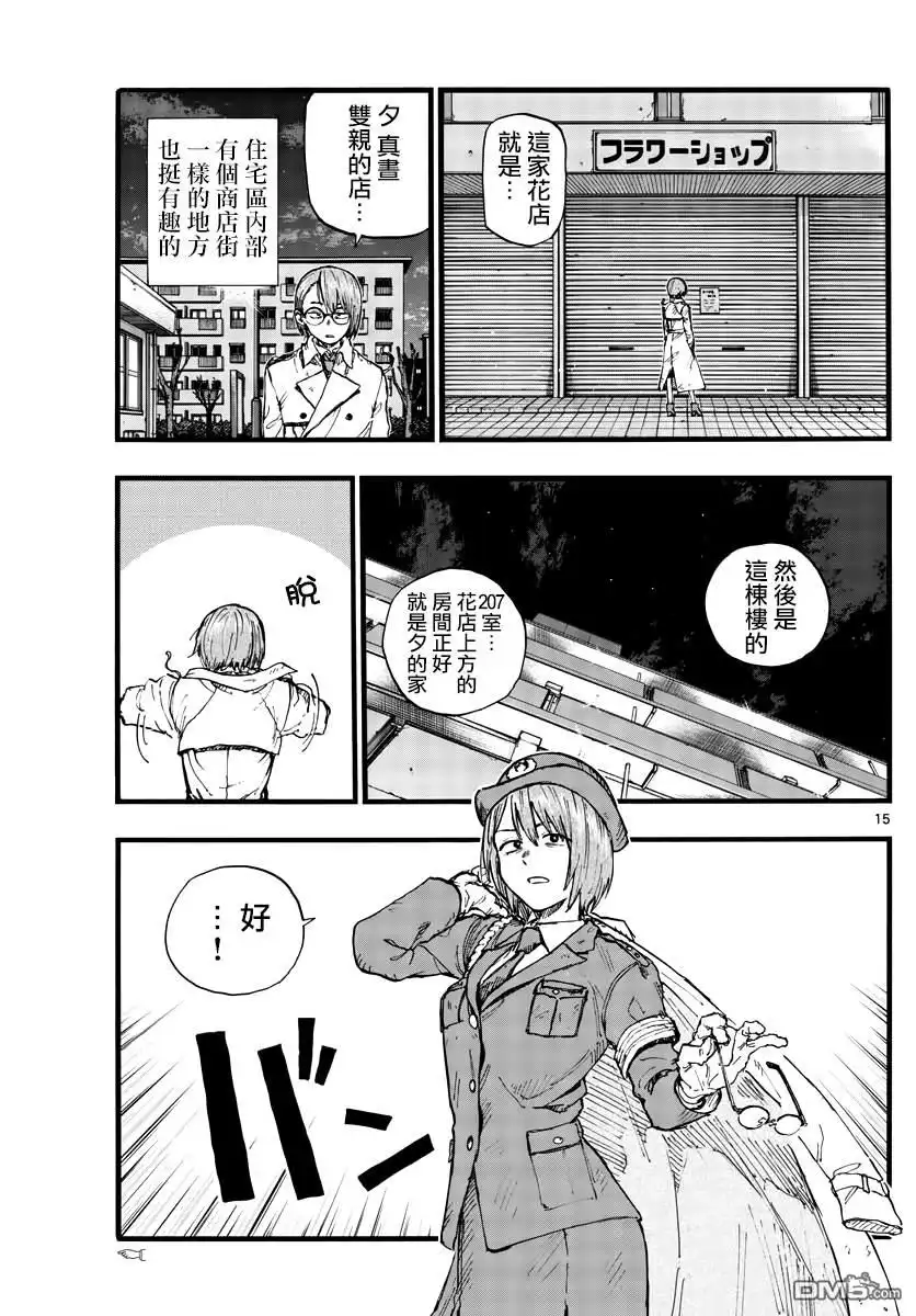 《那徜徉在夜晚的歌声》第109话 第15页