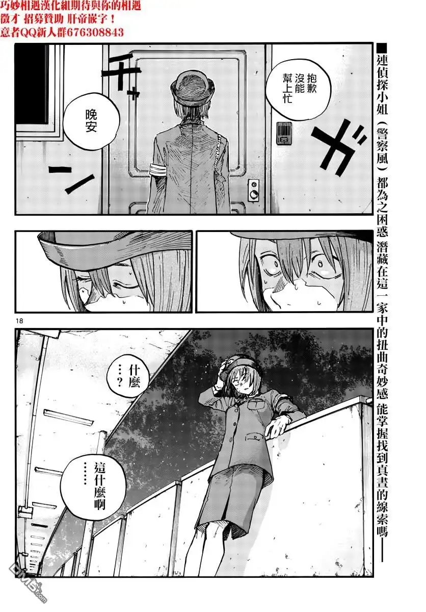 《那徜徉在夜晚的歌声》第109话 第18页