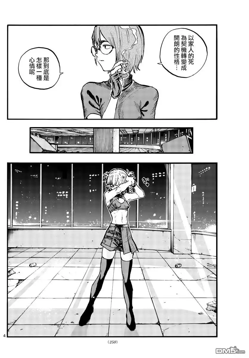 《那徜徉在夜晚的歌声》第109话 第4页