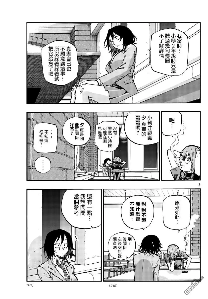 《那徜徉在夜晚的歌声》第109话 第3页