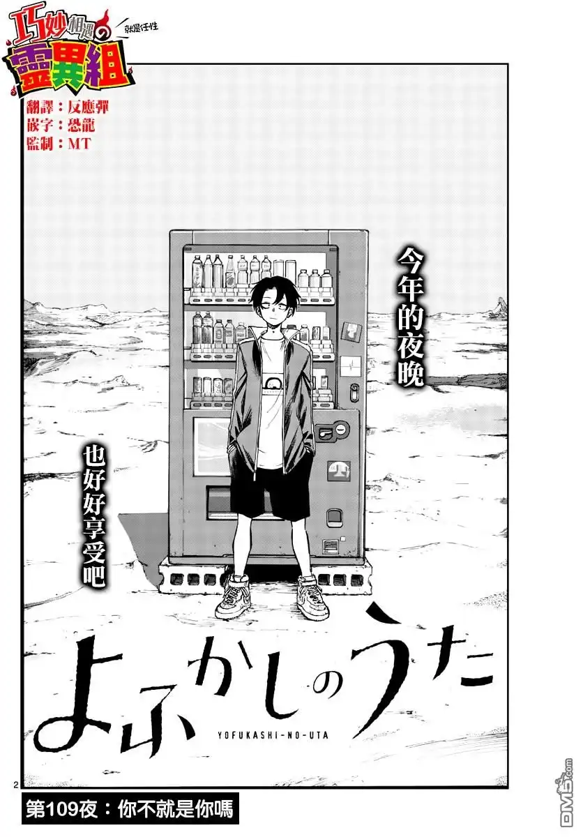 《那徜徉在夜晚的歌声》第109话 第2页