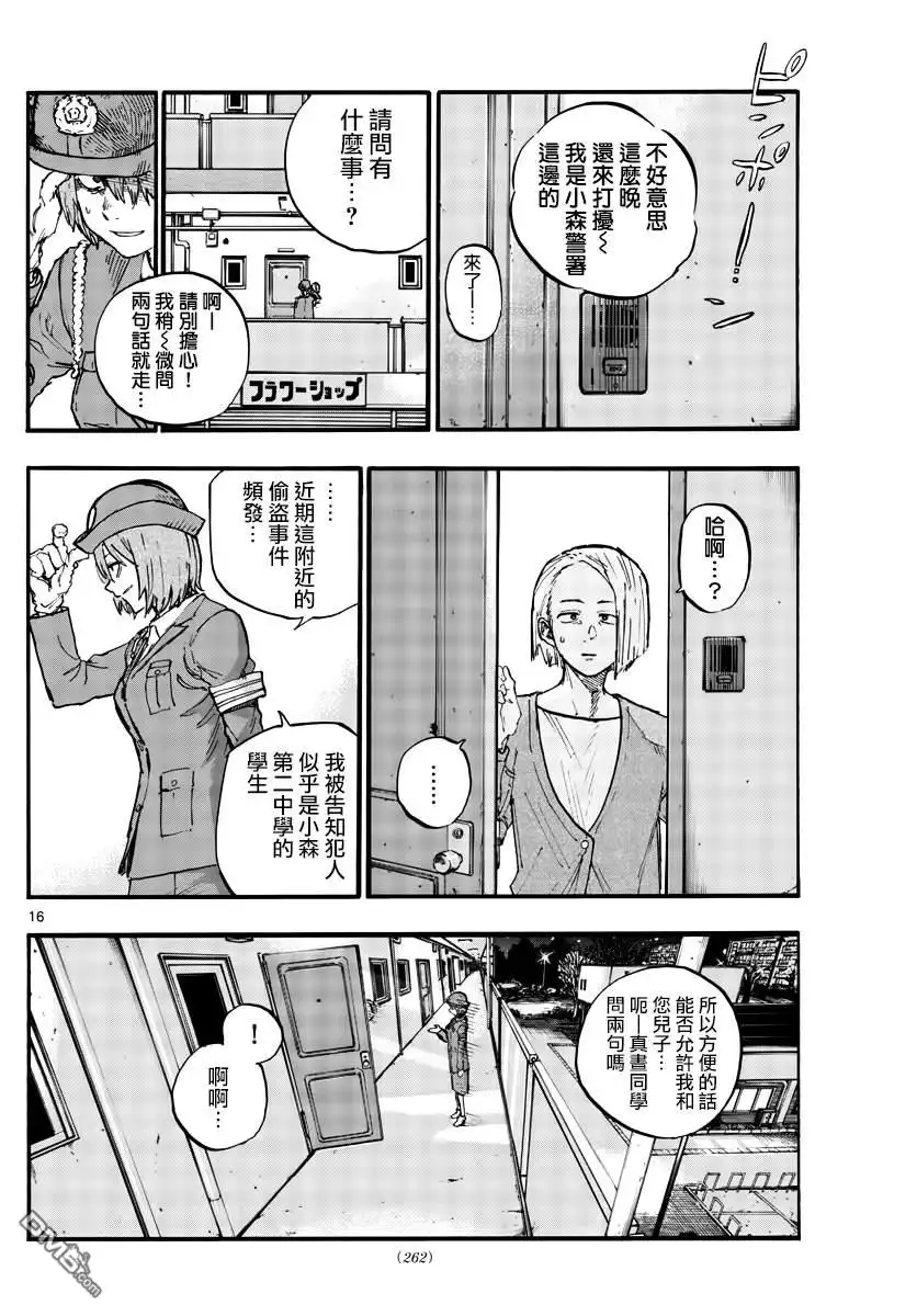 《那徜徉在夜晚的歌声》第109话 第16页