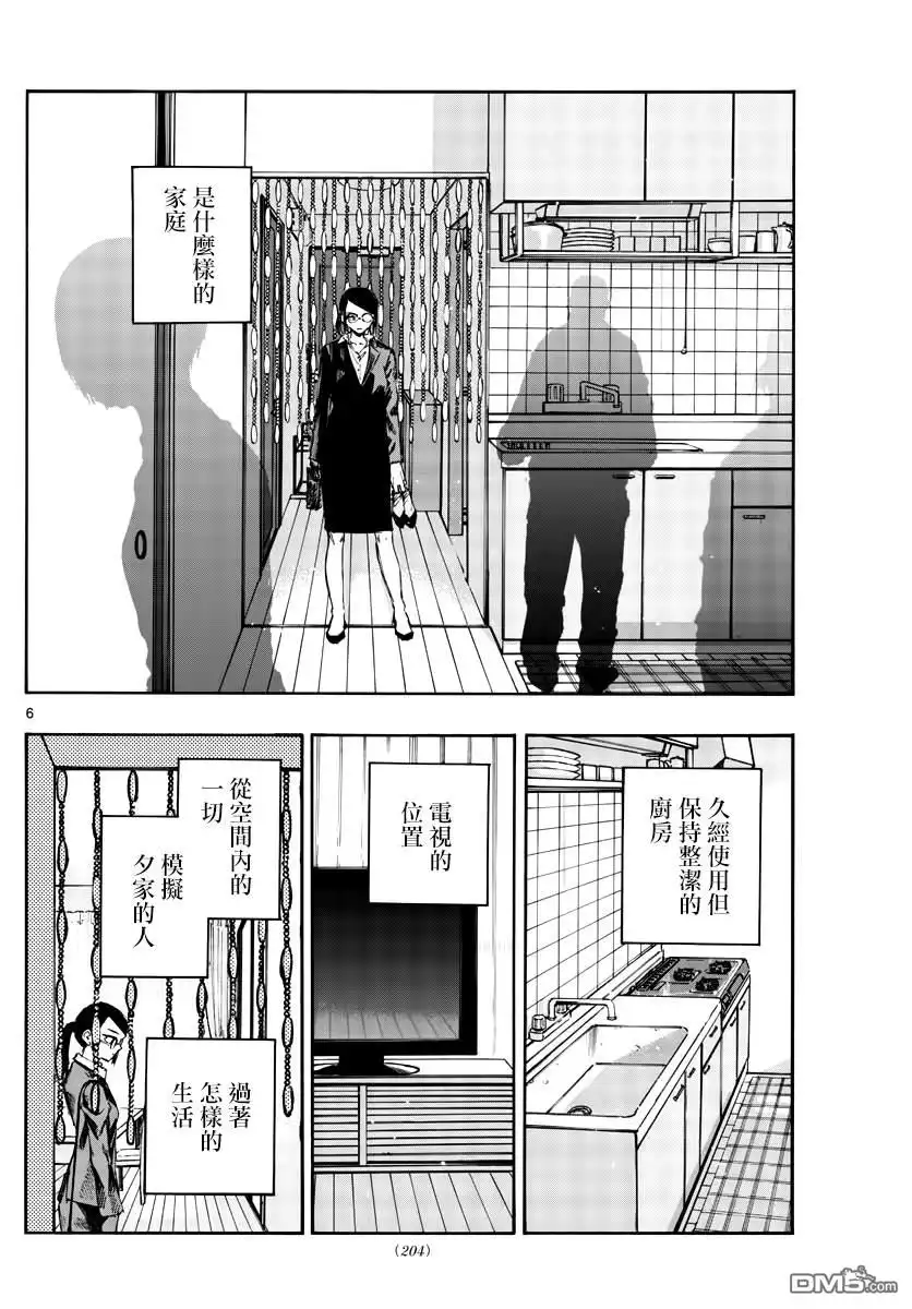 《那徜徉在夜晚的歌声》第110话 第6页