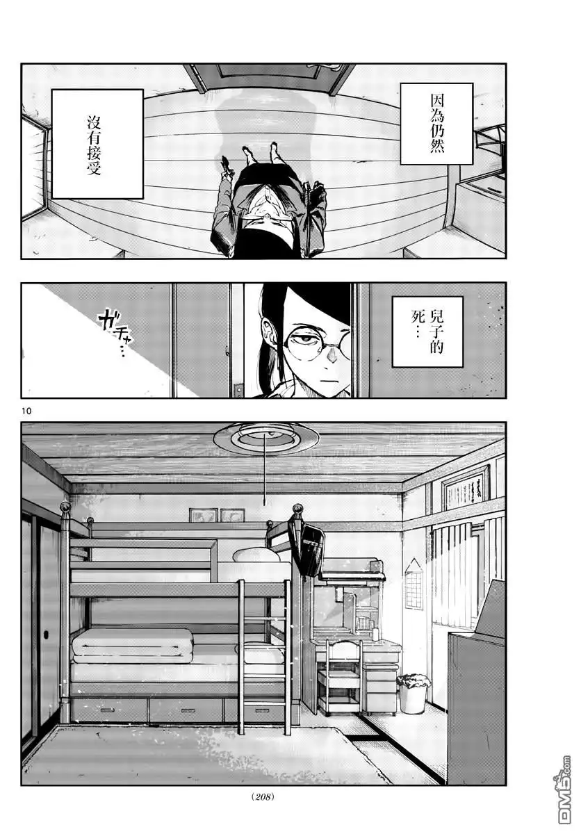 《那徜徉在夜晚的歌声》第110话 第10页