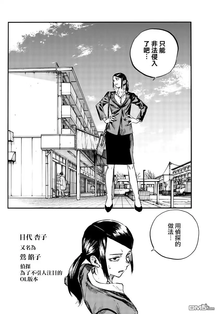 《那徜徉在夜晚的歌声》第110话 第2页