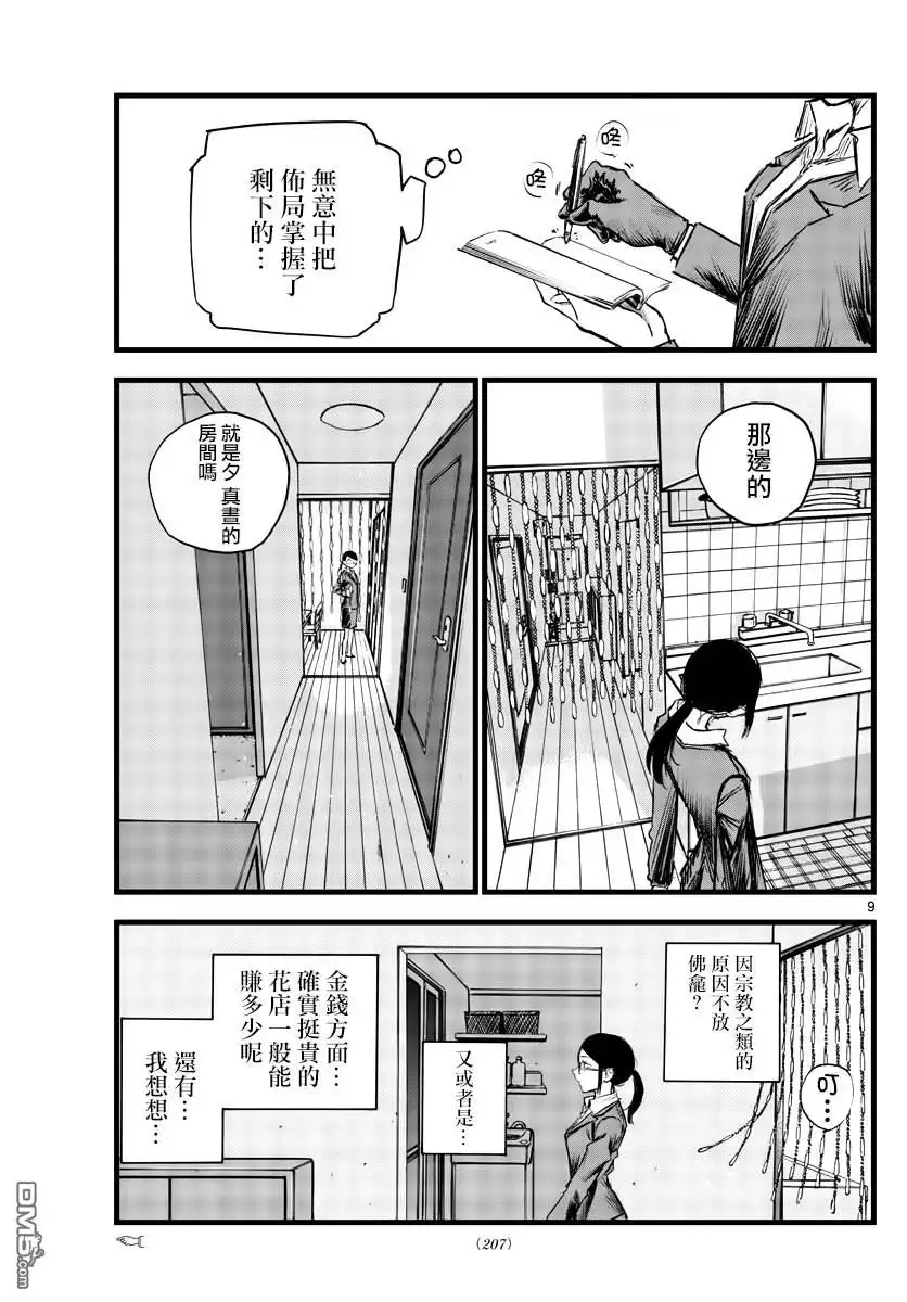 《那徜徉在夜晚的歌声》第110话 第9页