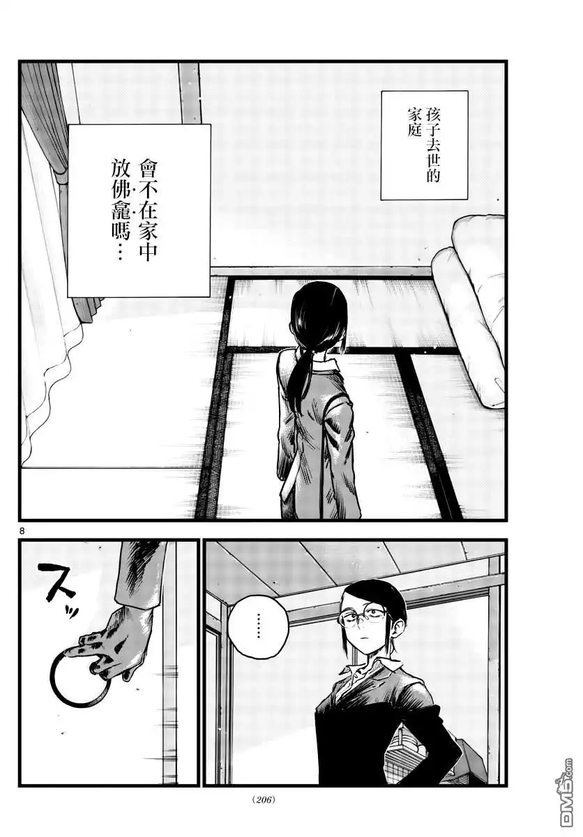 《那徜徉在夜晚的歌声》第110话 第8页