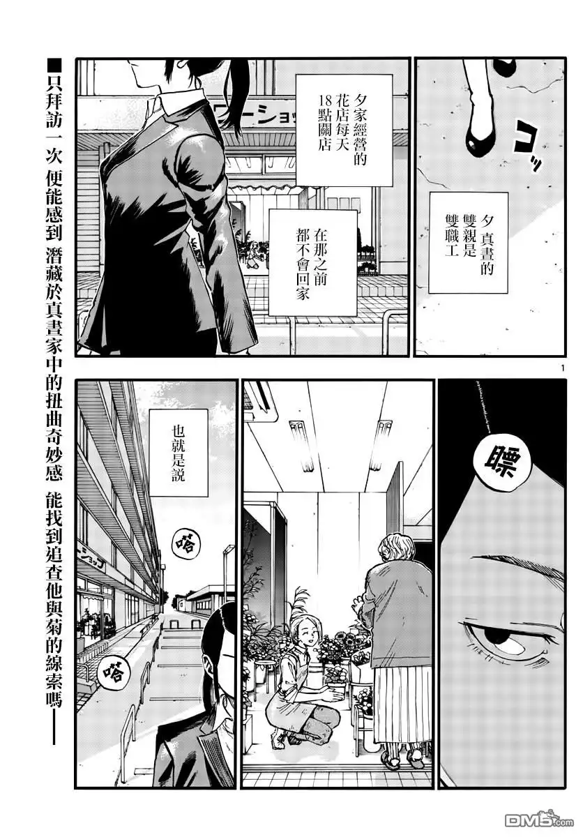 《那徜徉在夜晚的歌声》第110话 第1页