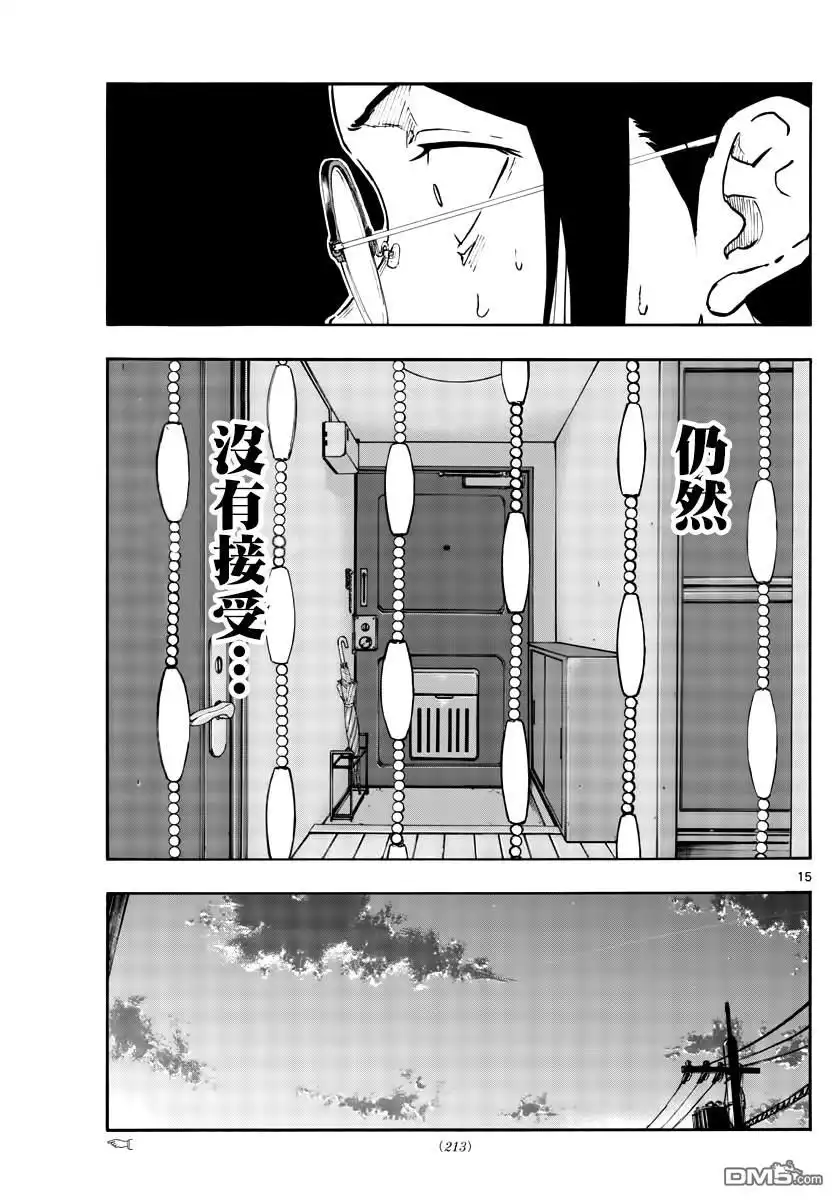 《那徜徉在夜晚的歌声》第110话 第15页