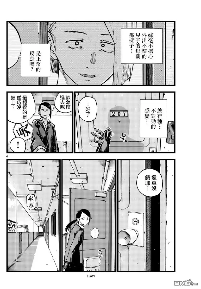 《那徜徉在夜晚的歌声》第110话 第4页