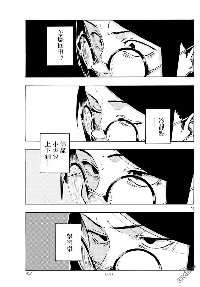 《那徜徉在夜晚的歌声》第110话 第13页