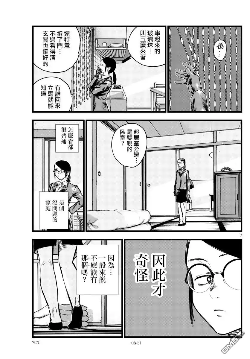 《那徜徉在夜晚的歌声》第110话 第7页