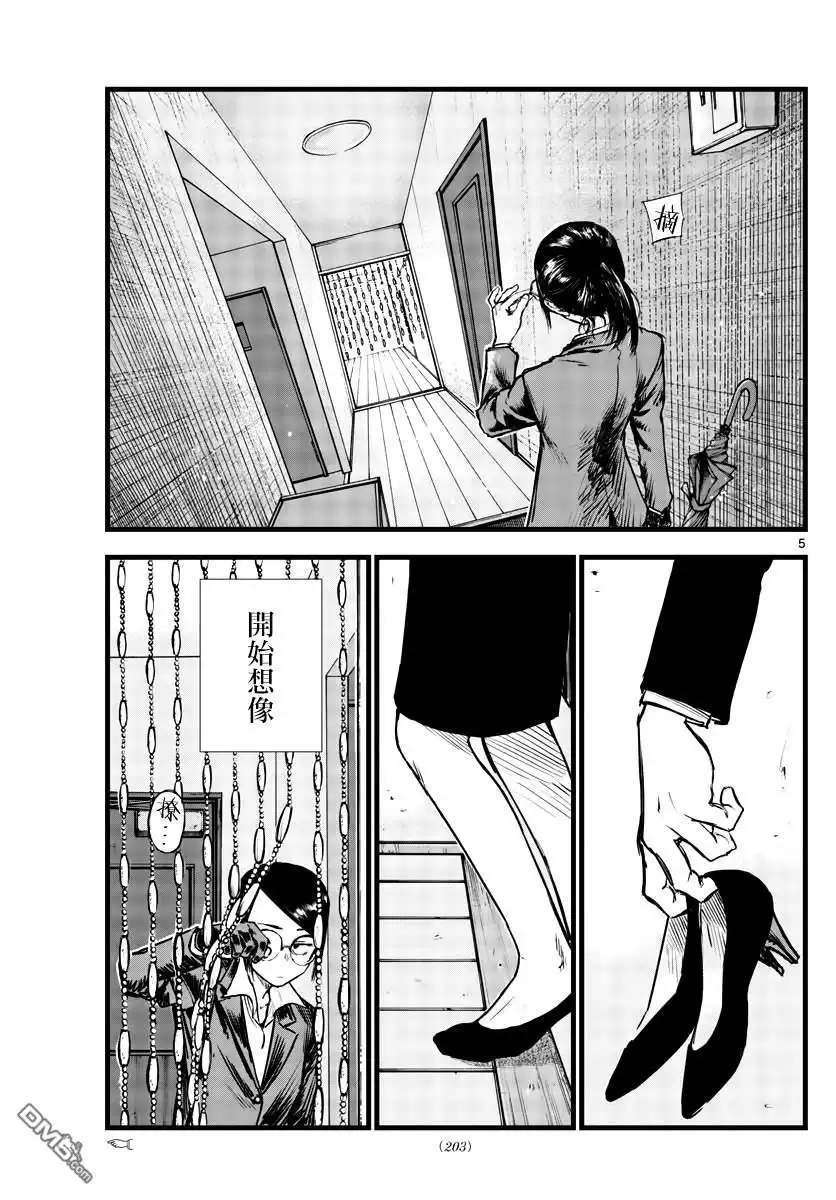 《那徜徉在夜晚的歌声》第110话 第5页