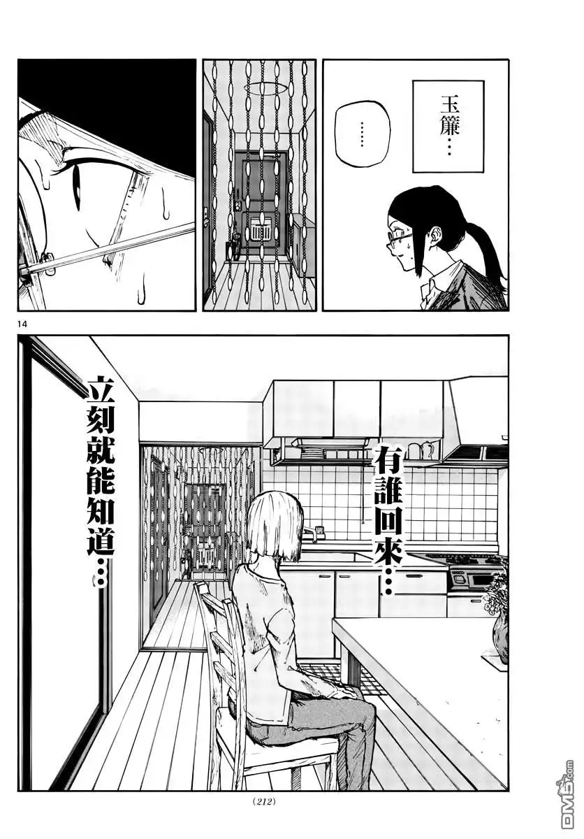 《那徜徉在夜晚的歌声》第110话 第14页