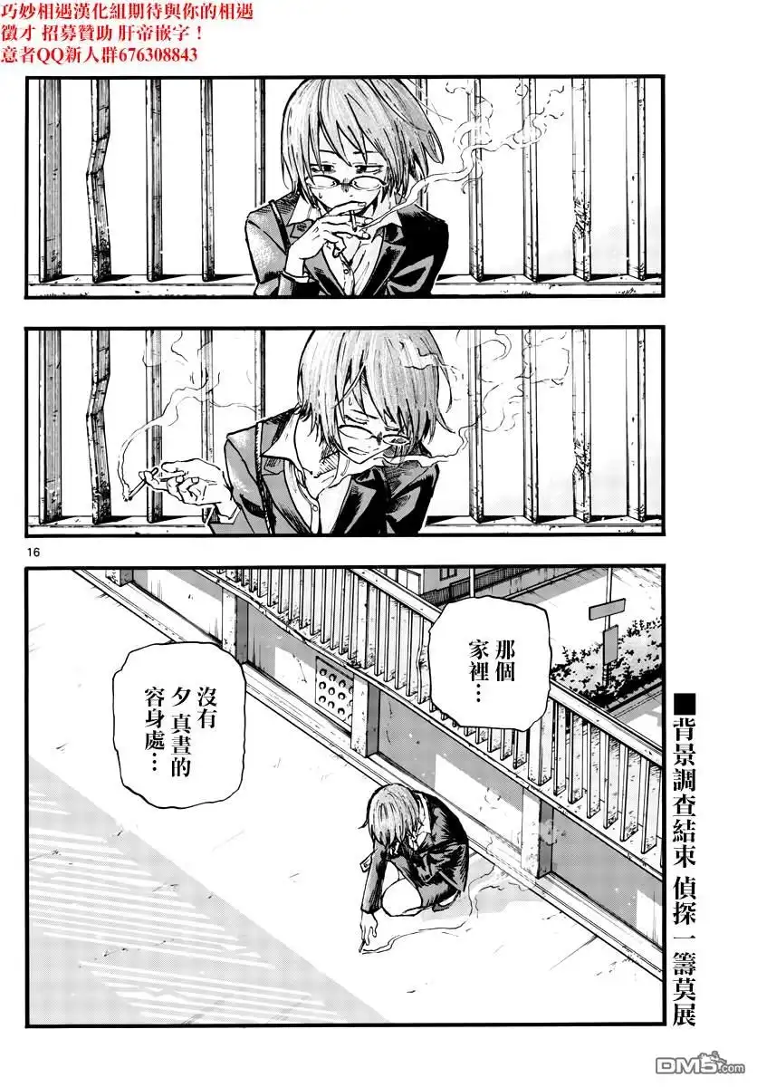 《那徜徉在夜晚的歌声》第110话 第16页