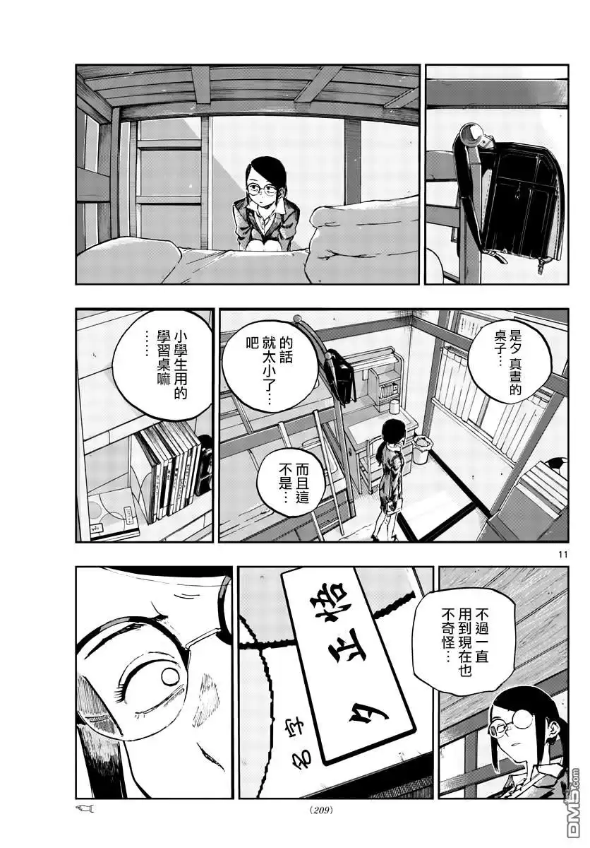 《那徜徉在夜晚的歌声》第110话 第11页