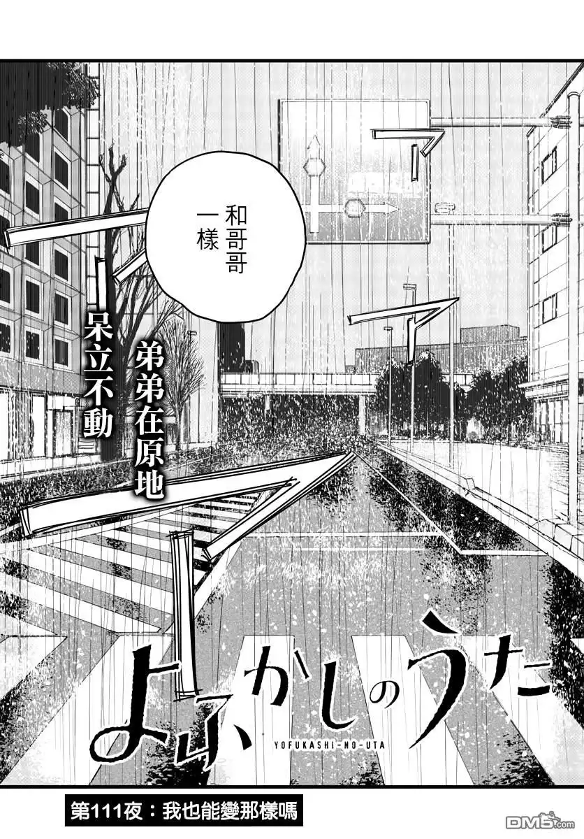 《那徜徉在夜晚的歌声》第111话 第3页