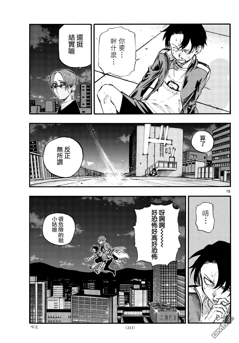 《那徜徉在夜晚的歌声》第111话 第15页