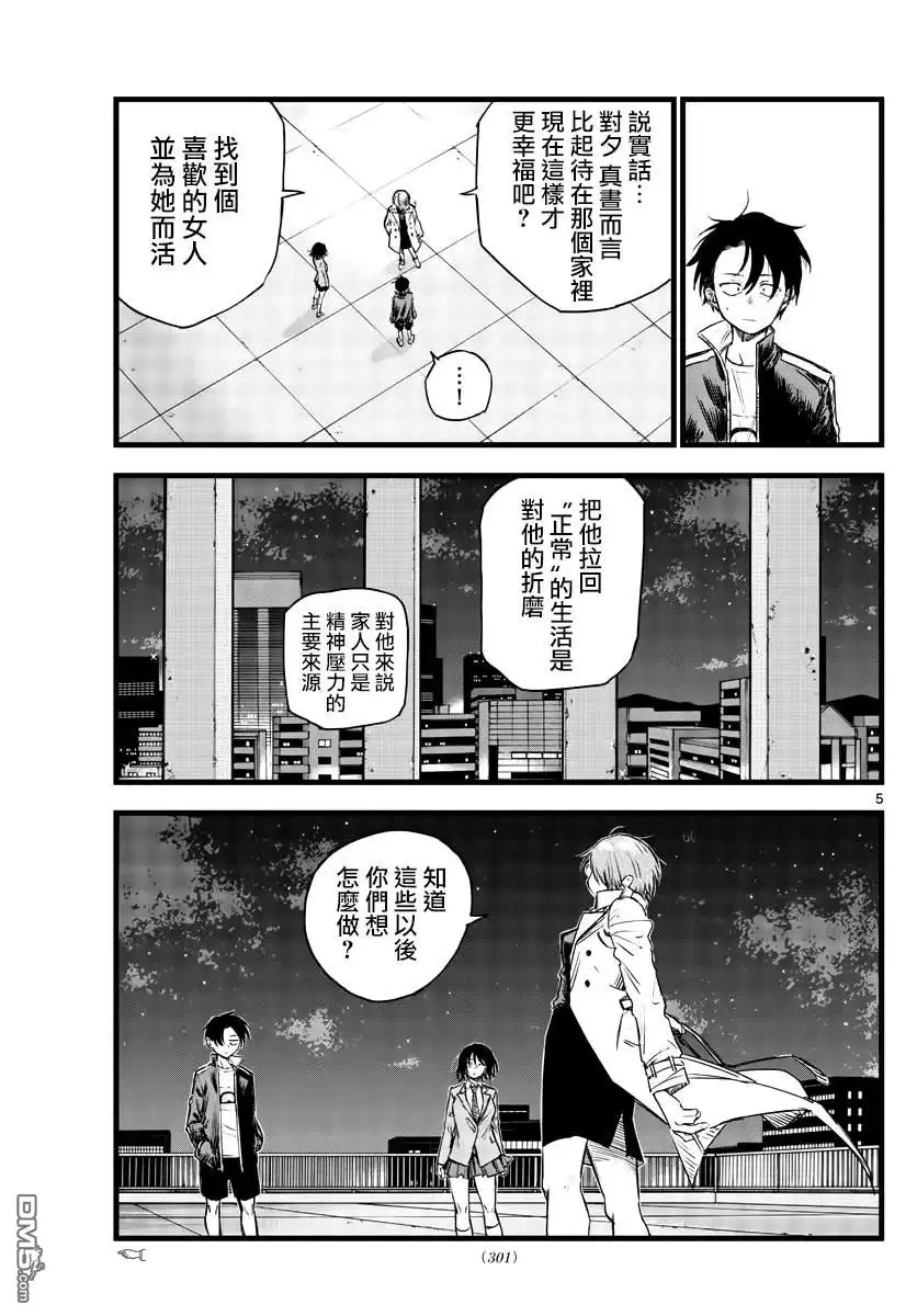 《那徜徉在夜晚的歌声》第111话 第5页
