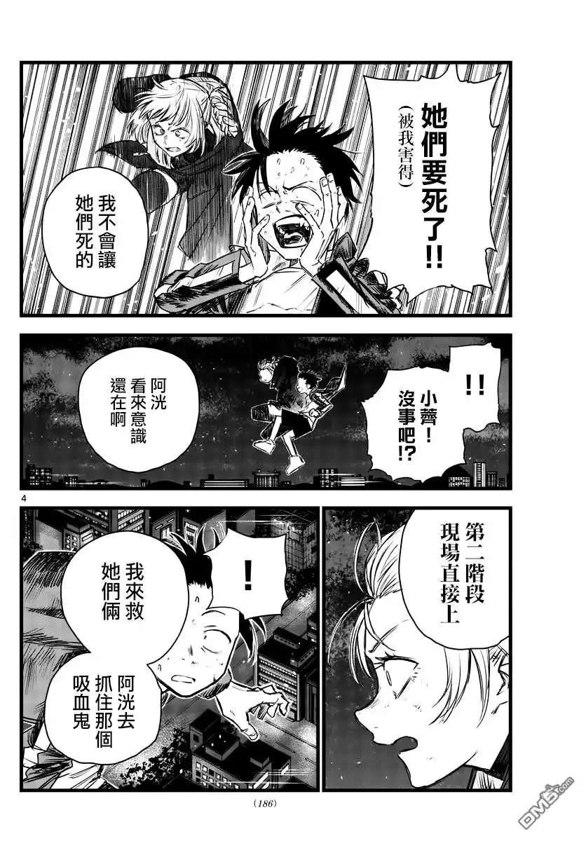 《那徜徉在夜晚的歌声》第112话 第4页