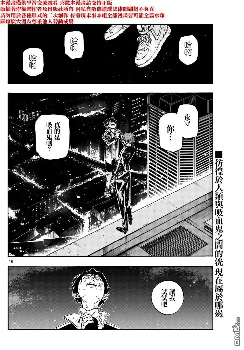《那徜徉在夜晚的歌声》第112话 第16页