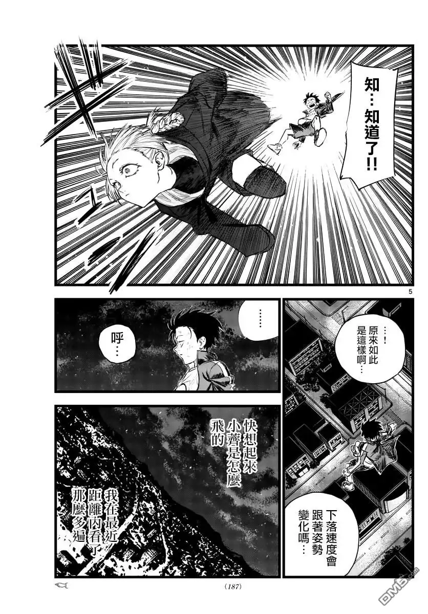 《那徜徉在夜晚的歌声》第112话 第5页