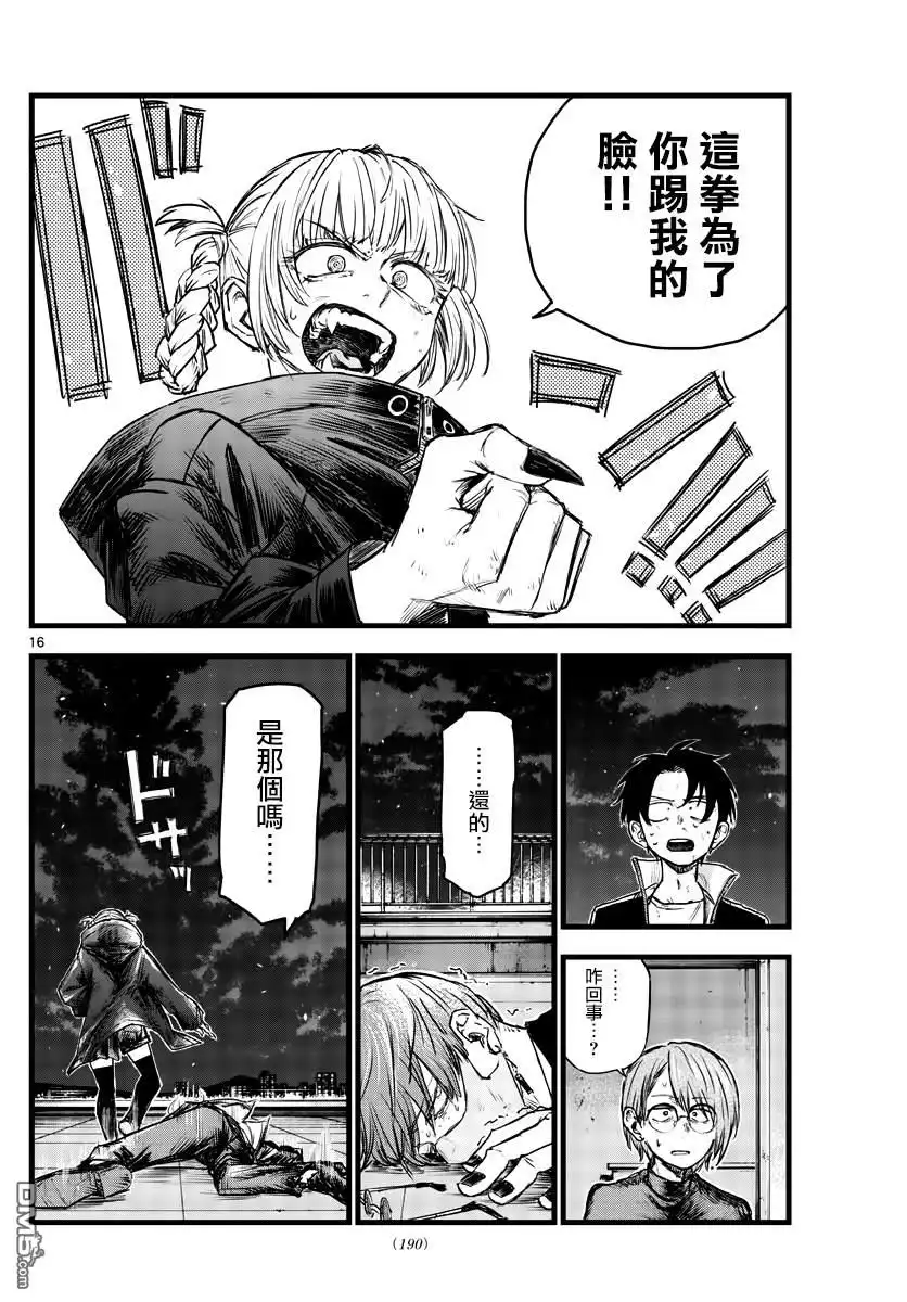 《那徜徉在夜晚的歌声》第113话 第16页