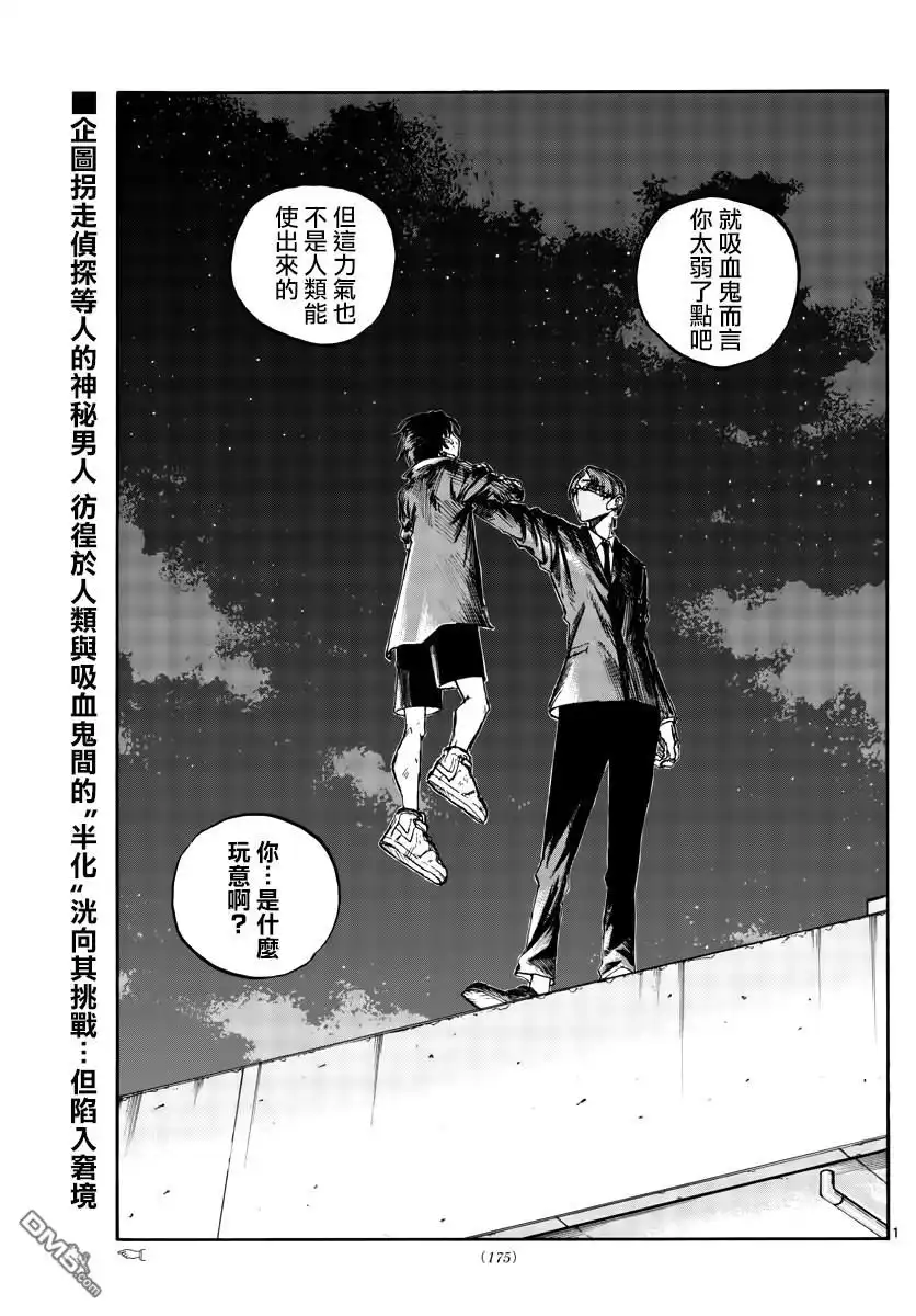 《那徜徉在夜晚的歌声》第113话 第1页