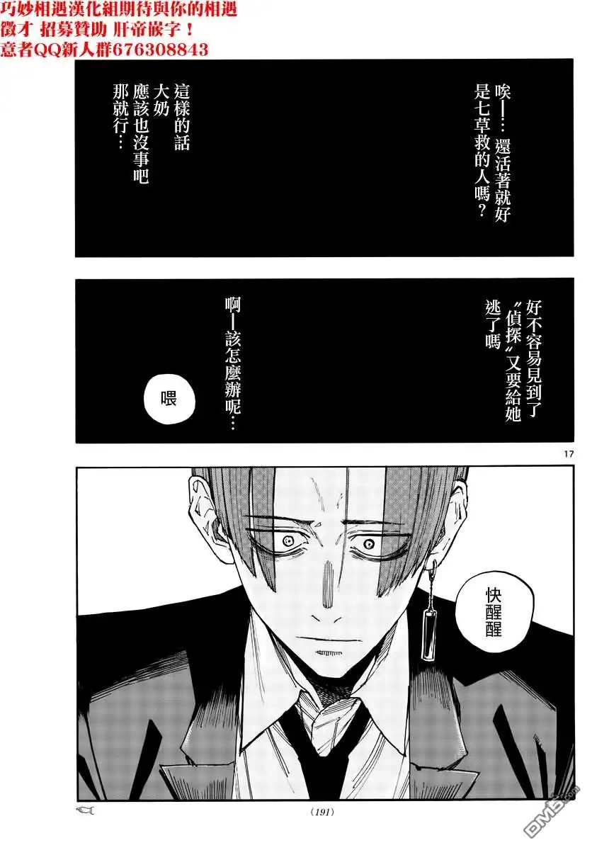 《那徜徉在夜晚的歌声》第113话 第17页
