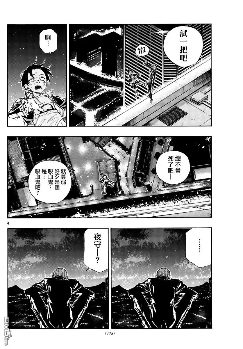 《那徜徉在夜晚的歌声》第113话 第4页