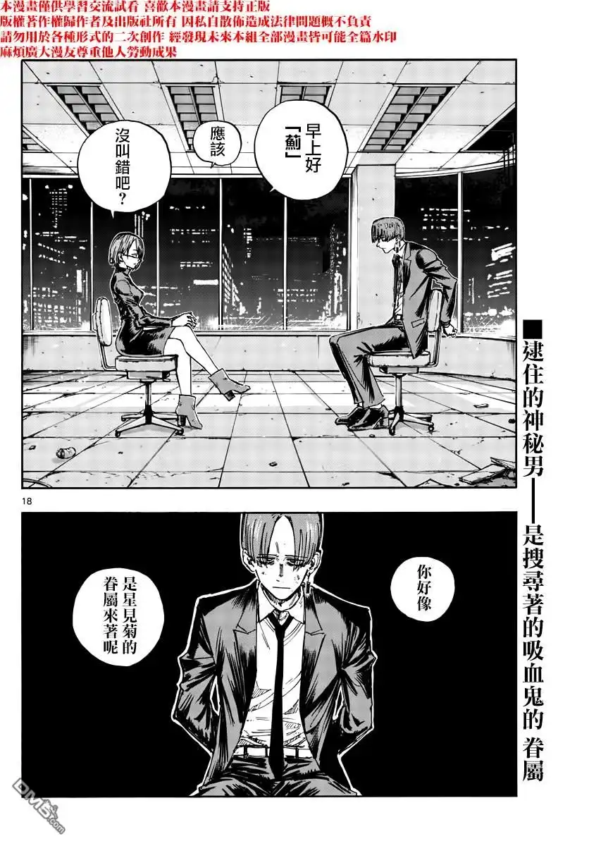 《那徜徉在夜晚的歌声》第113话 第18页