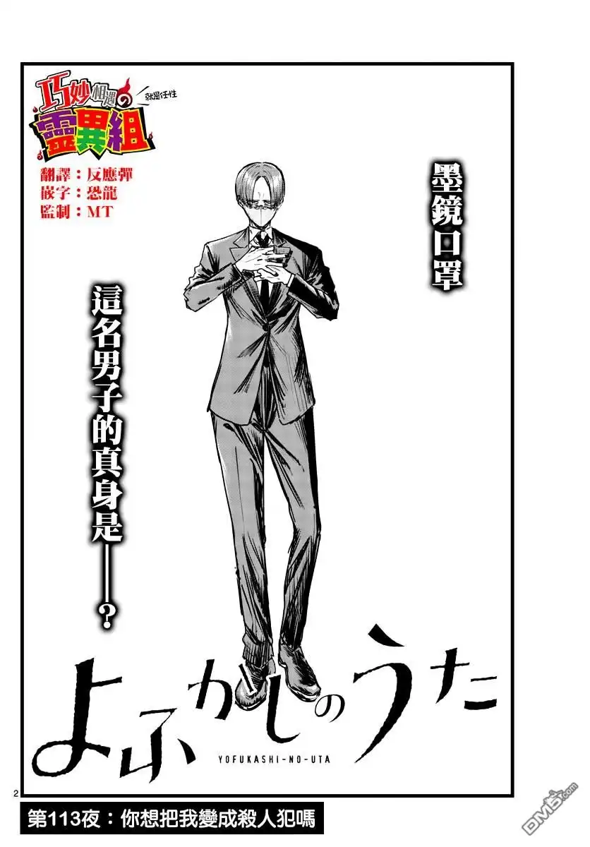《那徜徉在夜晚的歌声》第113话 第2页