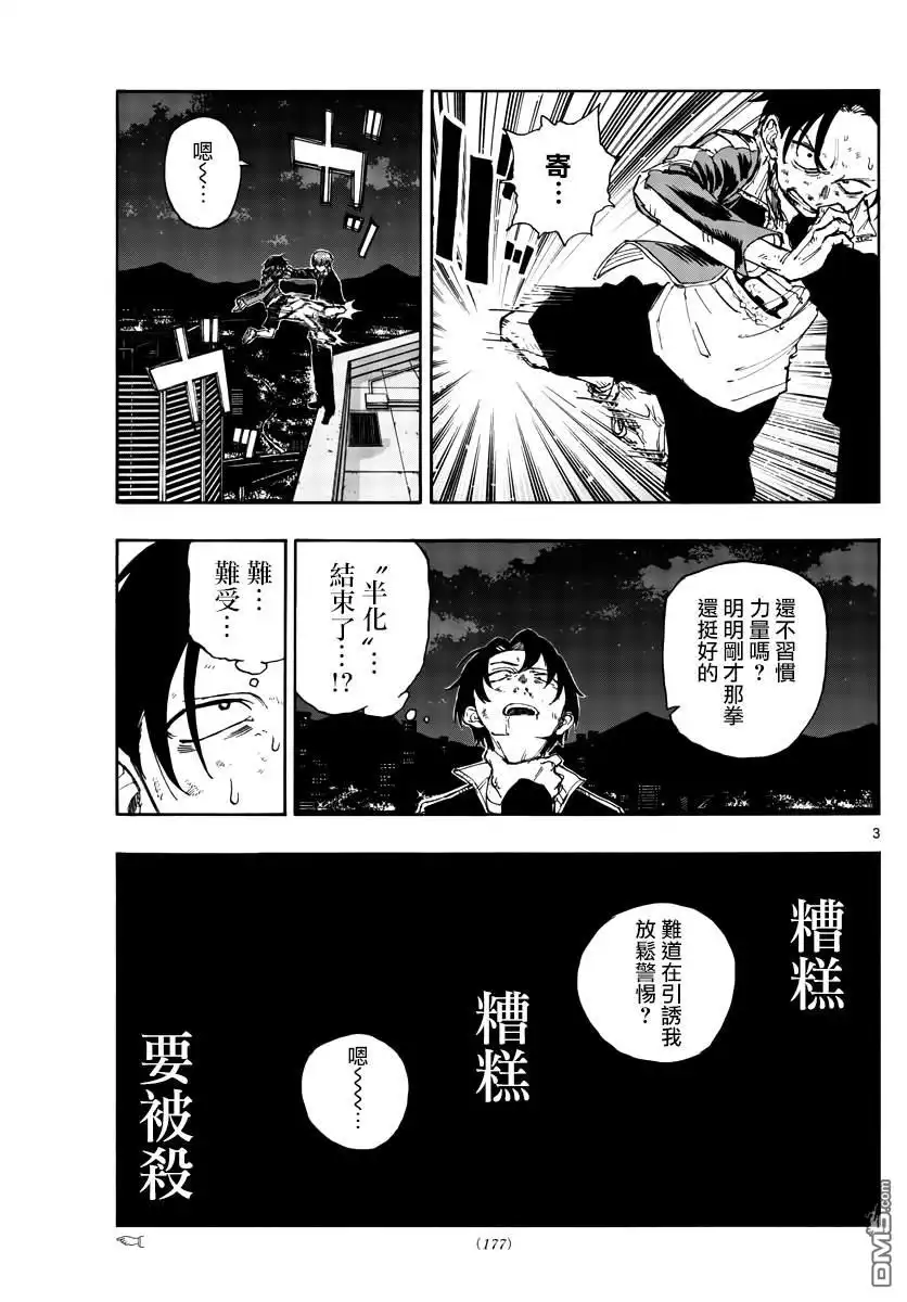 《那徜徉在夜晚的歌声》第113话 第3页