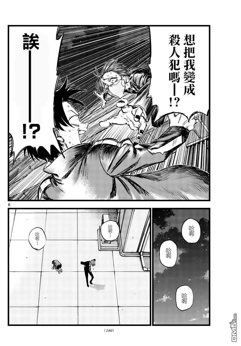 《那徜徉在夜晚的歌声》第113话 第6页