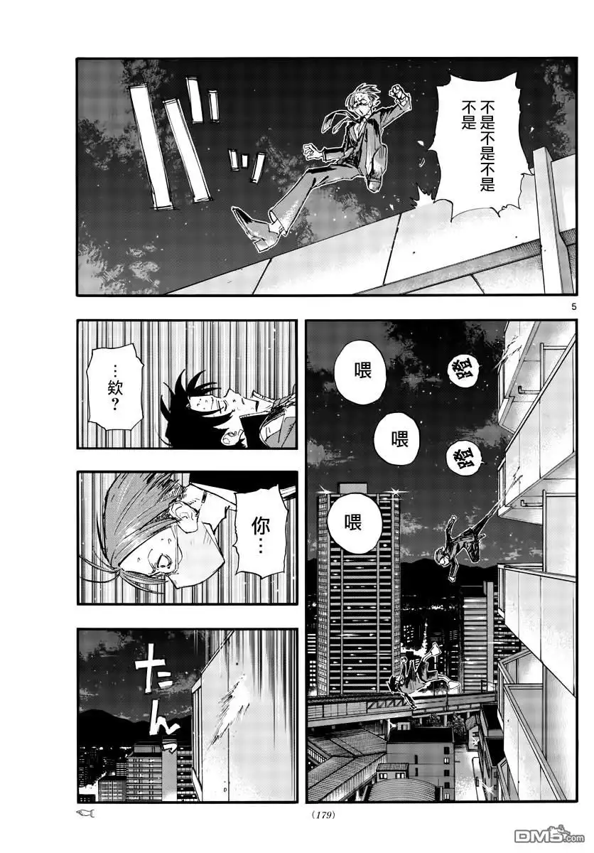 《那徜徉在夜晚的歌声》第113话 第5页