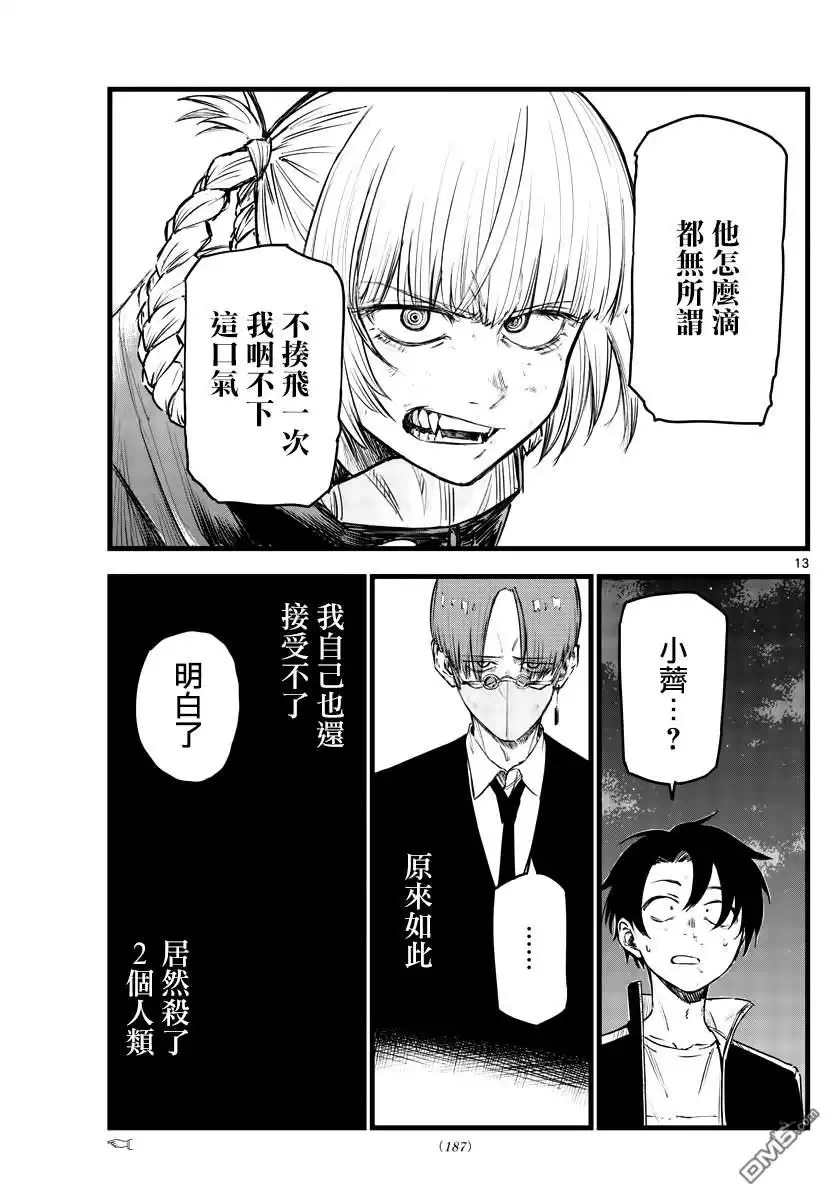 《那徜徉在夜晚的歌声》第113话 第13页