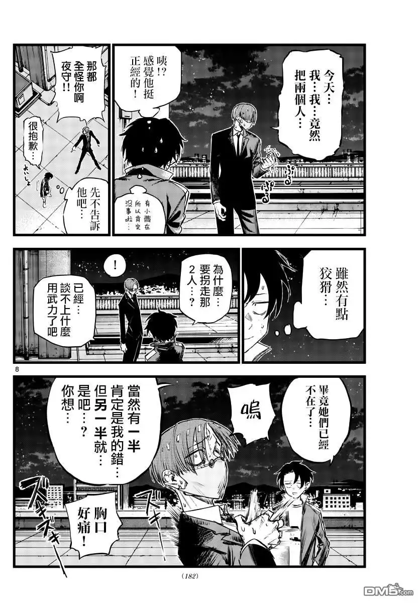 《那徜徉在夜晚的歌声》第113话 第8页