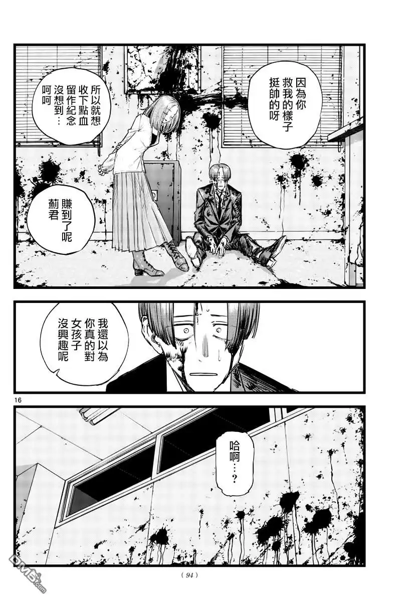 《那徜徉在夜晚的歌声》第114话 第16页