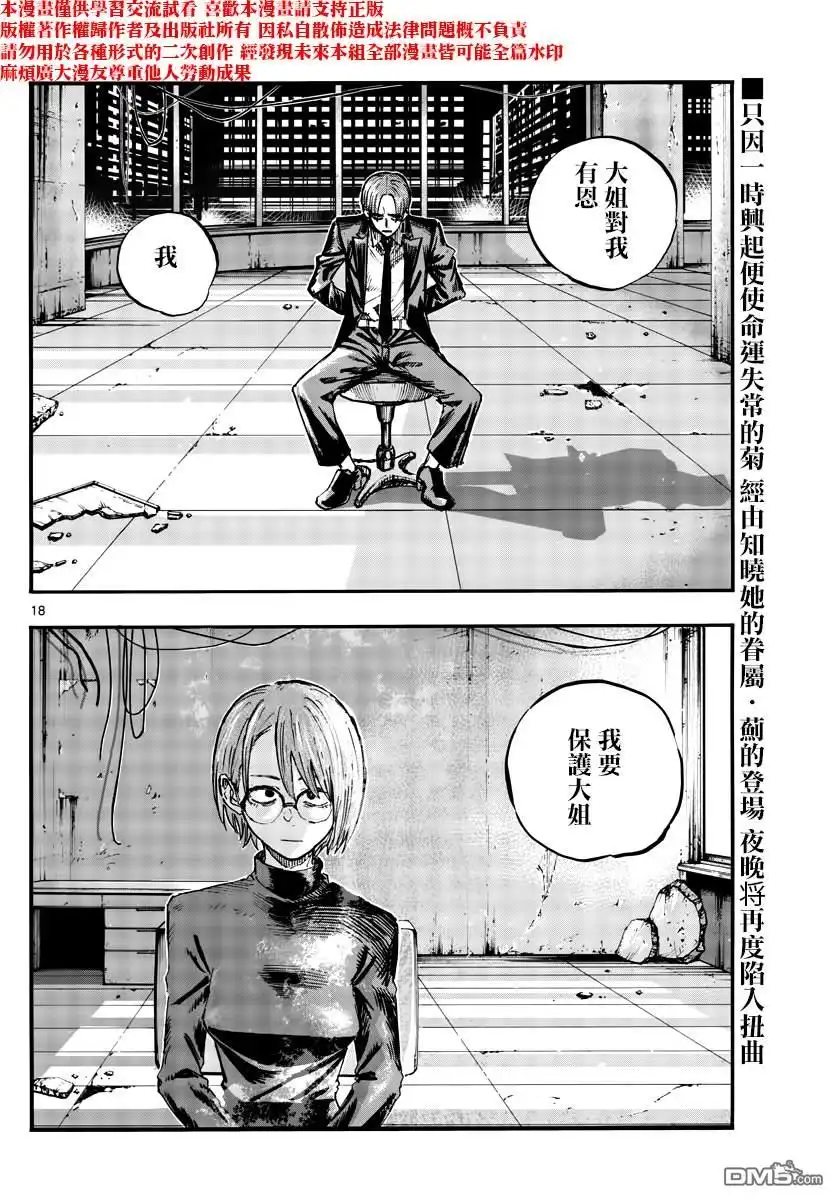《那徜徉在夜晚的歌声》第114话 第18页
