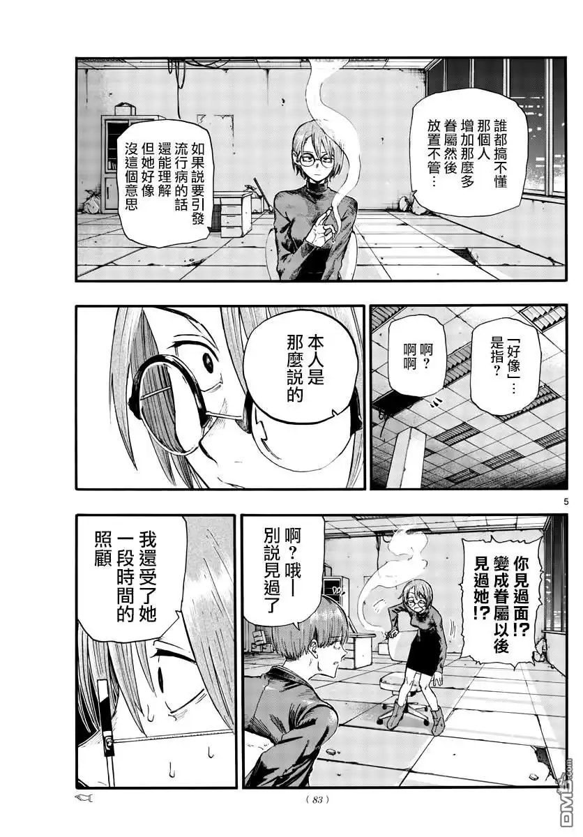 《那徜徉在夜晚的歌声》第114话 第5页
