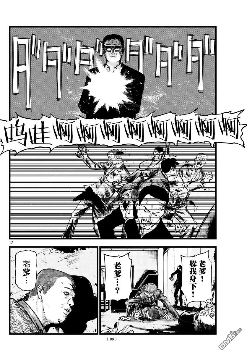 《那徜徉在夜晚的歌声》第114话 第12页