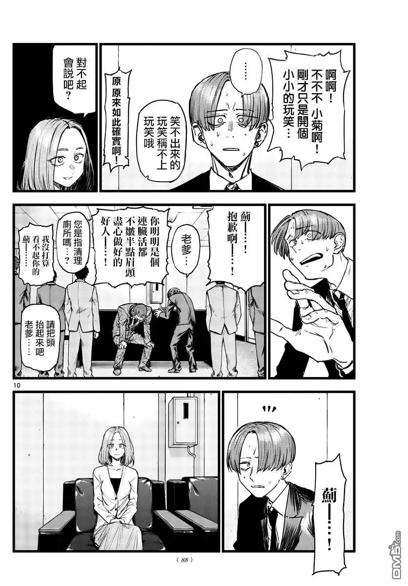 《那徜徉在夜晚的歌声》第114话 第10页