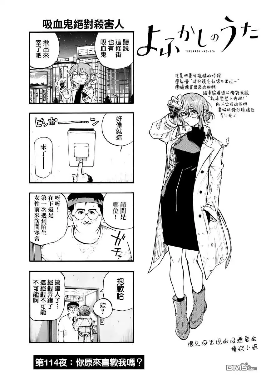 《那徜徉在夜晚的歌声》第114话 第3页