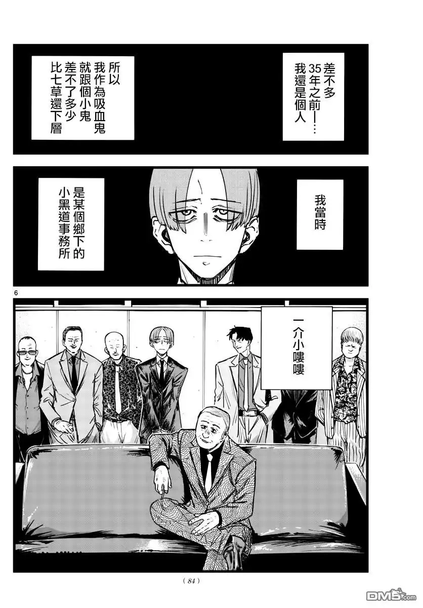《那徜徉在夜晚的歌声》第114话 第6页