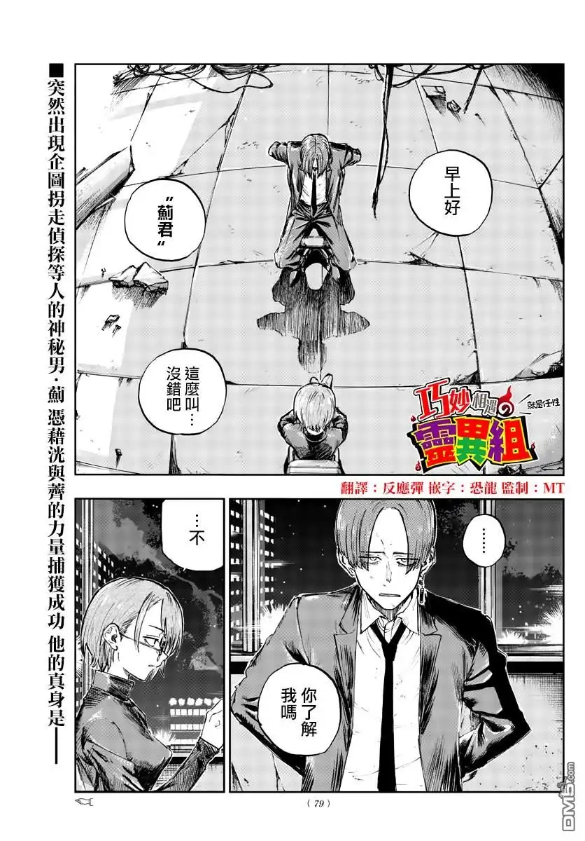 《那徜徉在夜晚的歌声》第114话 第1页