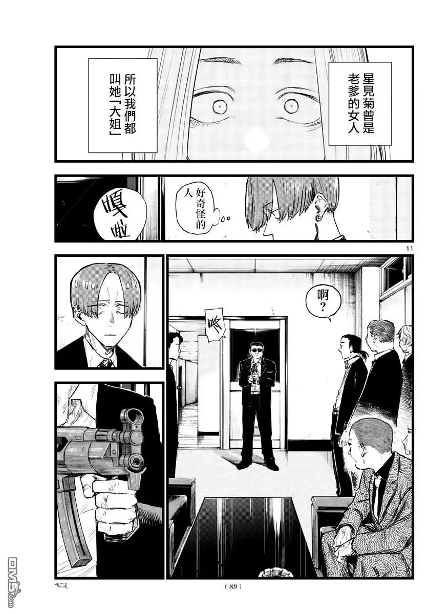 《那徜徉在夜晚的歌声》第114话 第11页