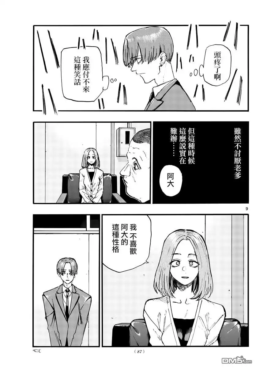《那徜徉在夜晚的歌声》第114话 第9页