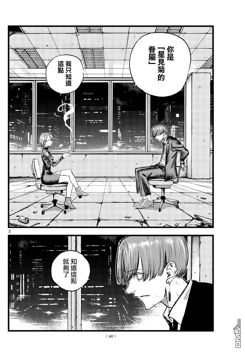 《那徜徉在夜晚的歌声》第114话 第2页